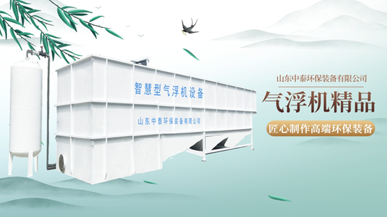 水产养殖尾水处理难？气浮机帮你搞定，水质达标0残留（2））